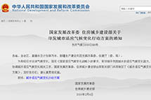 ���ҷ�չ�ĸ�ί ס�����罨�貿���� ӡ��������Ӧ����仯�ж���