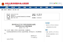  ����Ժ�칫������ӡ���ٽ��Ƽ��ɹ� ת��ת���ж�������֪ͨ