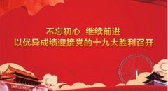 �й�ʮ�Ŵ�10��18���ڱ����ٿ�